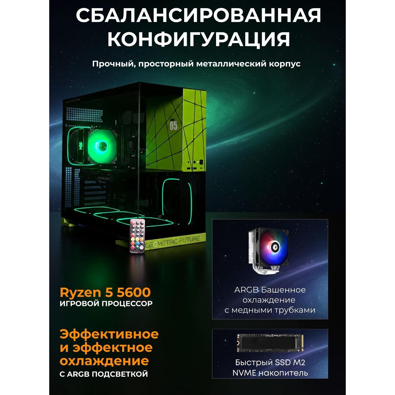 Системный блок БиГ! Комп Cosmos Green 5060 - W10 a52056.1p