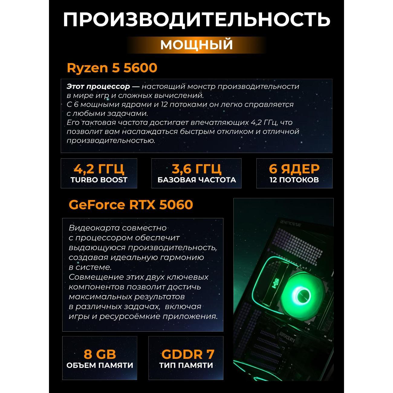 Системный блок БиГ! Комп Cosmos Green 5060 - W11 a52056.1s