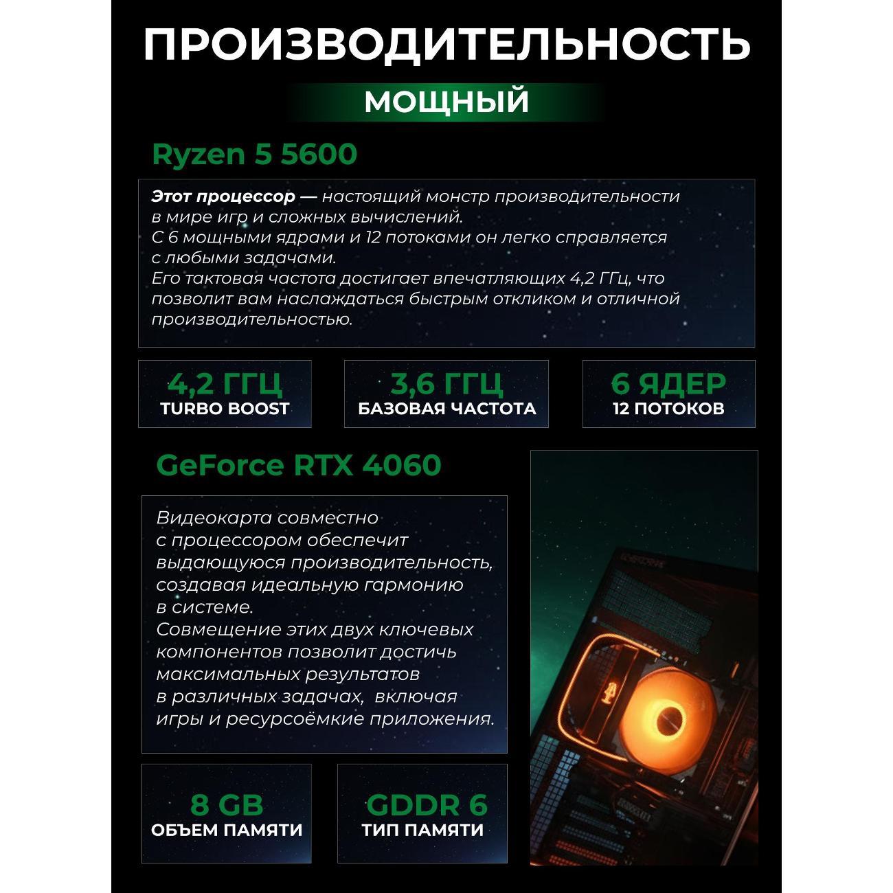 Системный блок БиГ! Комп Cosmos Orange 4060 - W10 a52056.1s