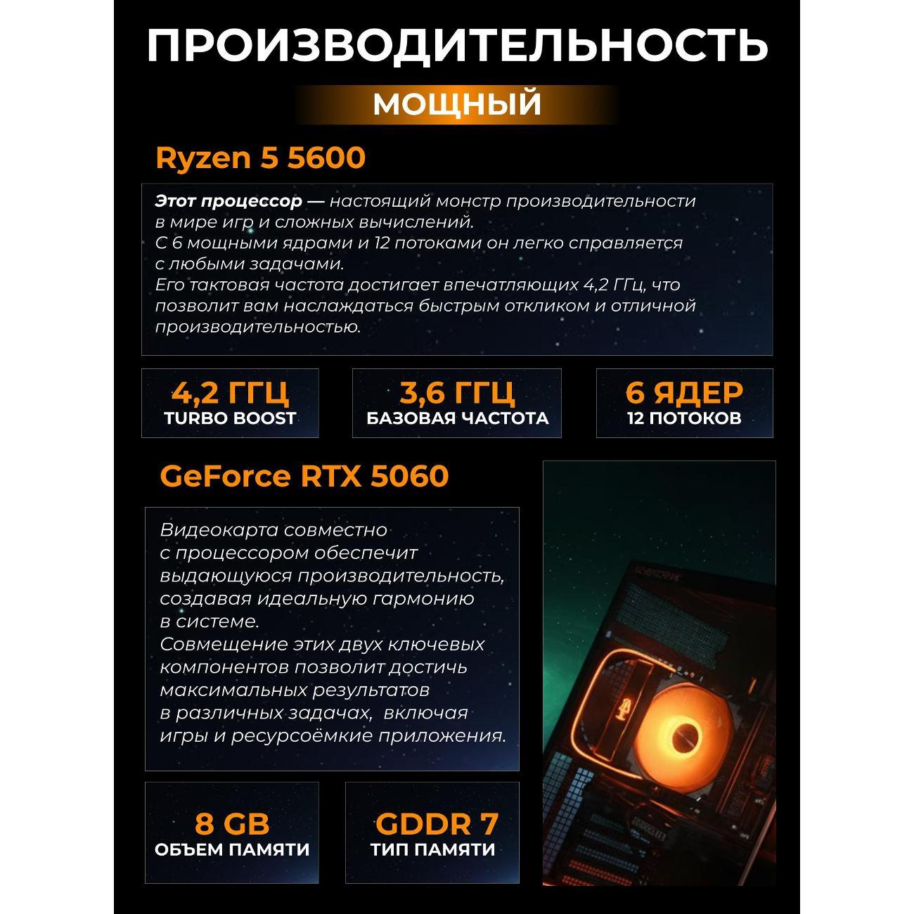 Системный блок БиГ! Комп Cosmos Orange 5060 - W10 a52056.1s