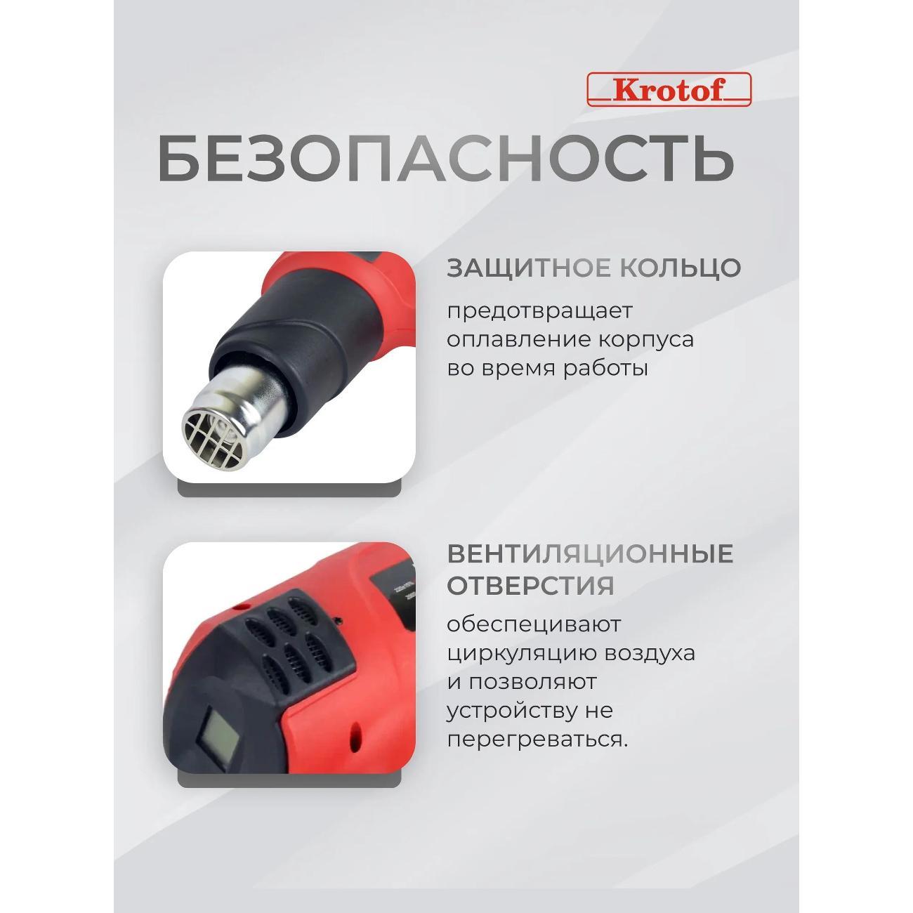 Фен строительный Krotof Krotof HAG-6618