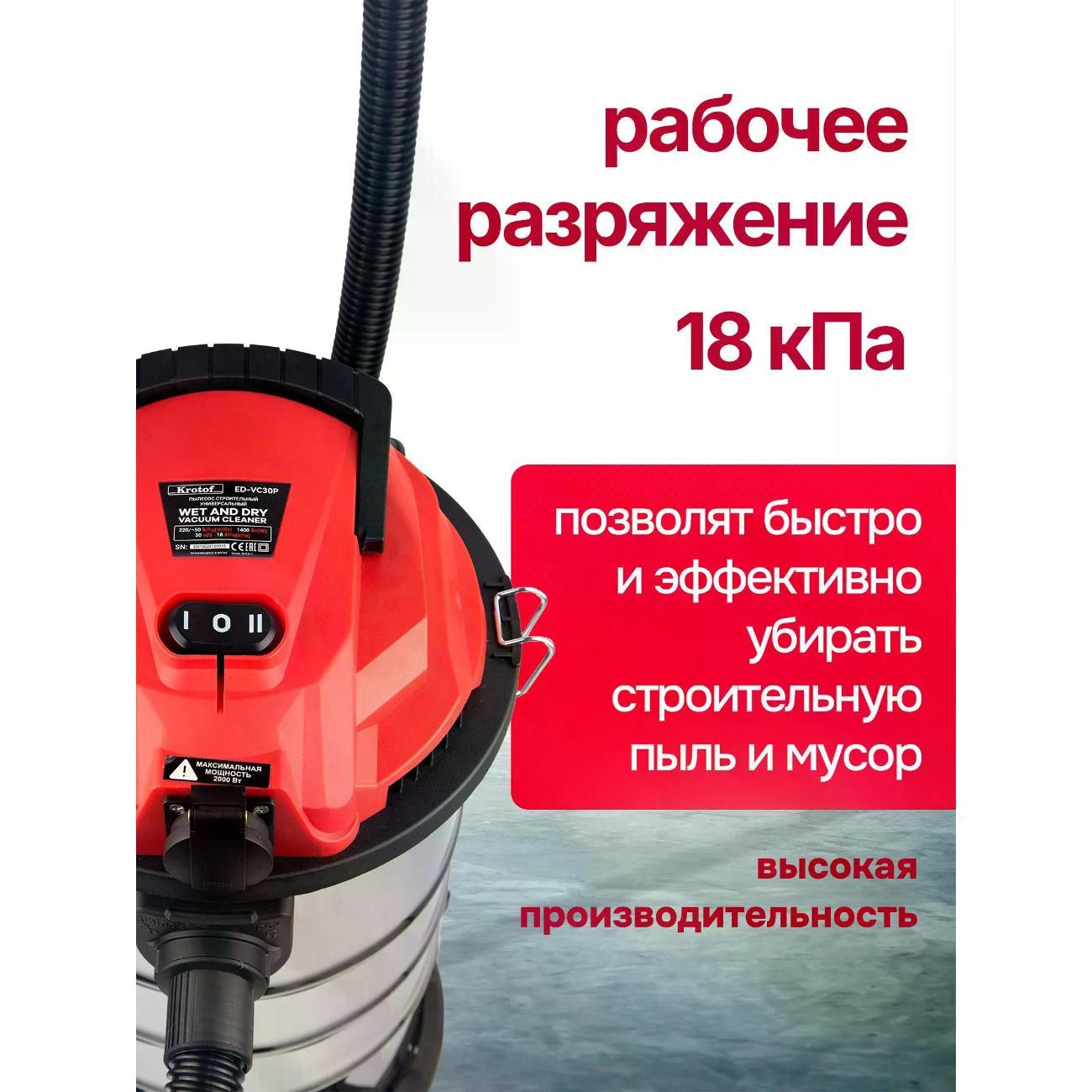 Пылесос строительный Krotof KVC30P_29692
