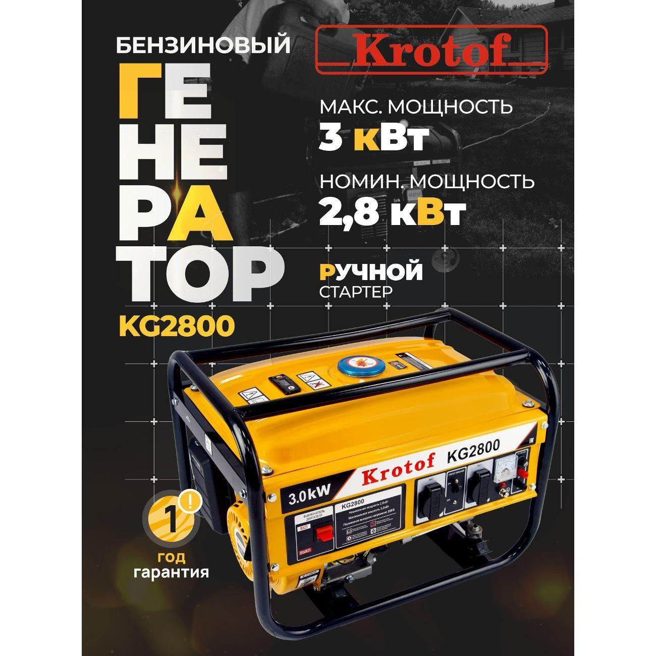 Генератор Krotof YL-G3000L фото
