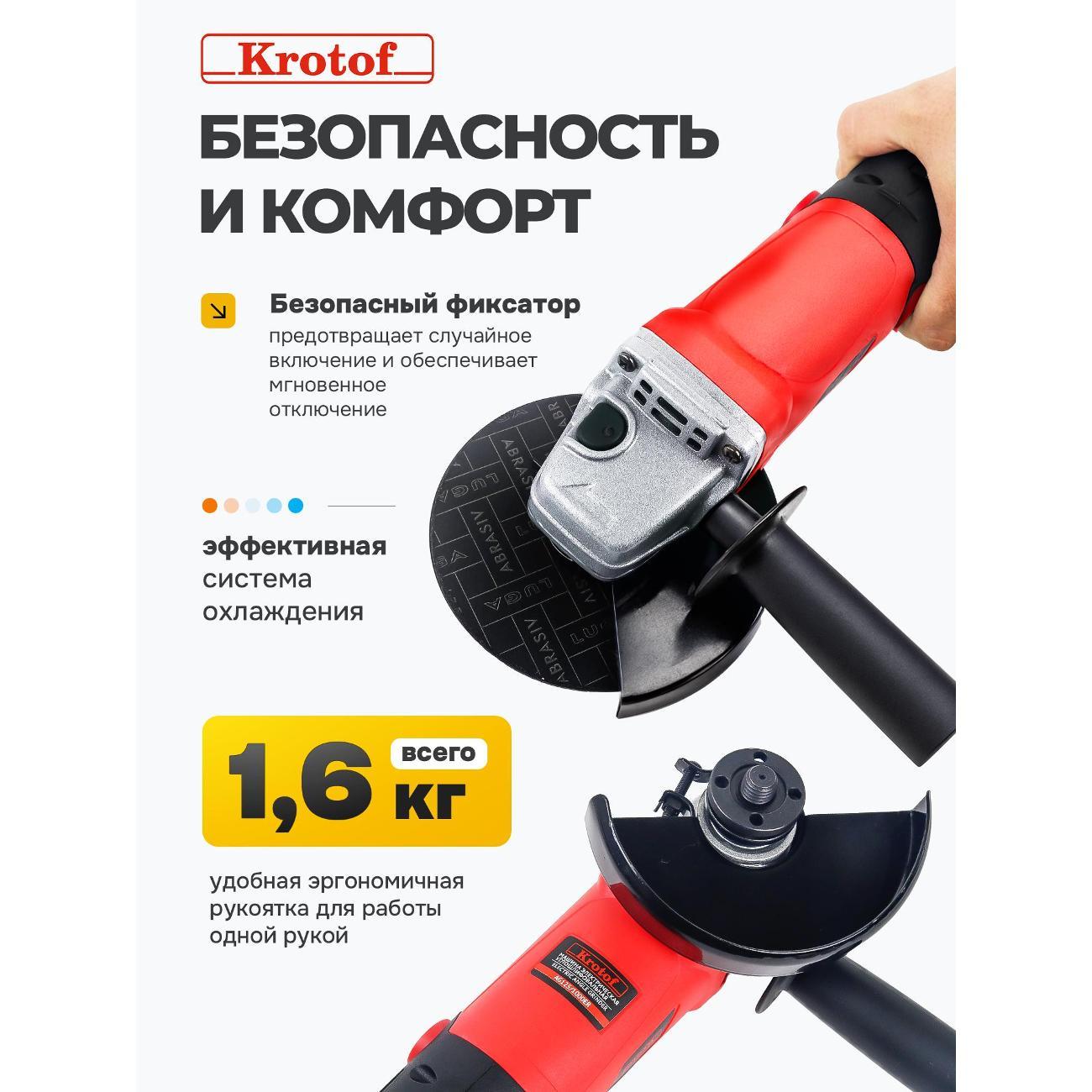 Шлифмашина угловая (болгарка) Krotof AG-125/1000E_красный_черный