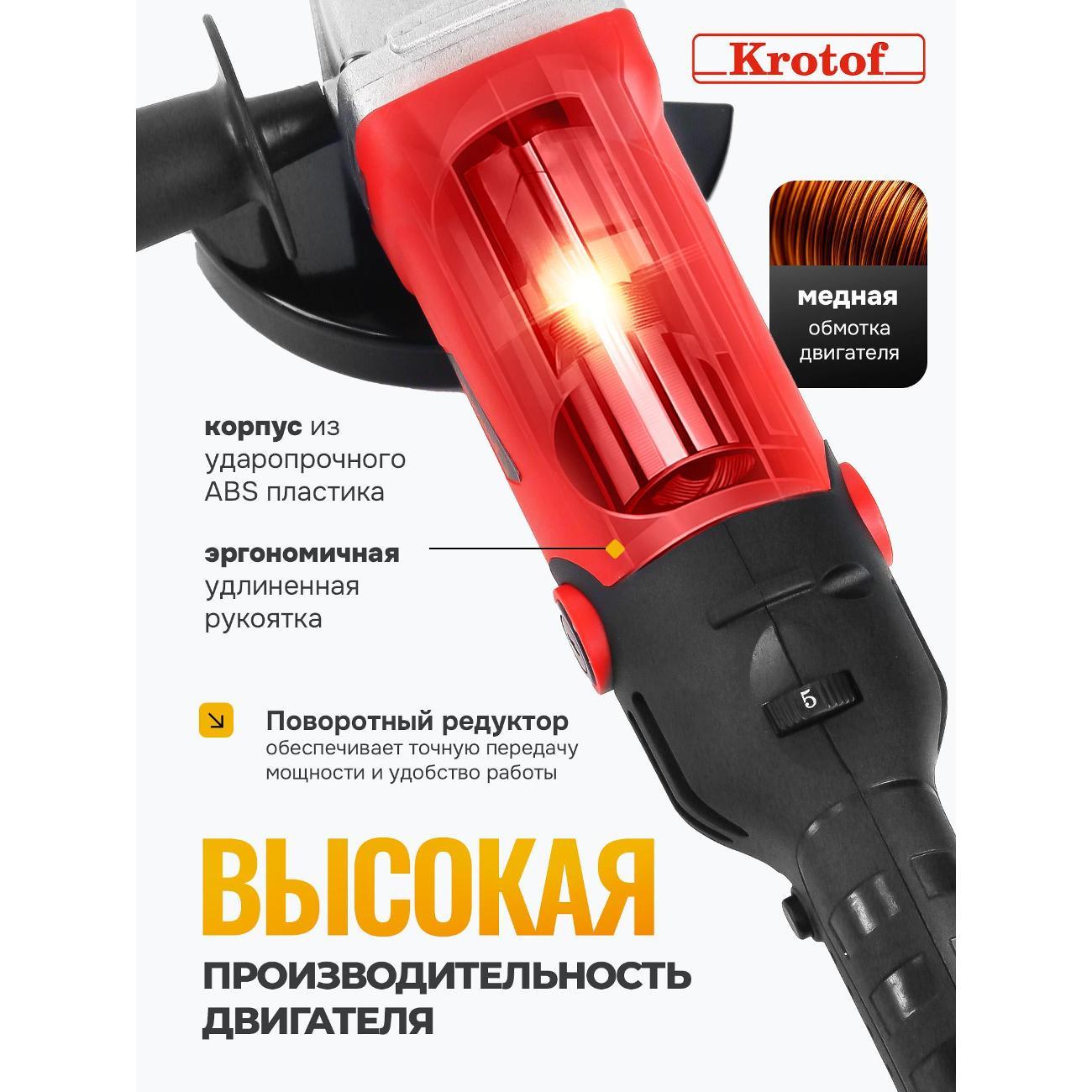 Шлифмашина угловая (болгарка) Krotof AG-125/1000E_красный_черный