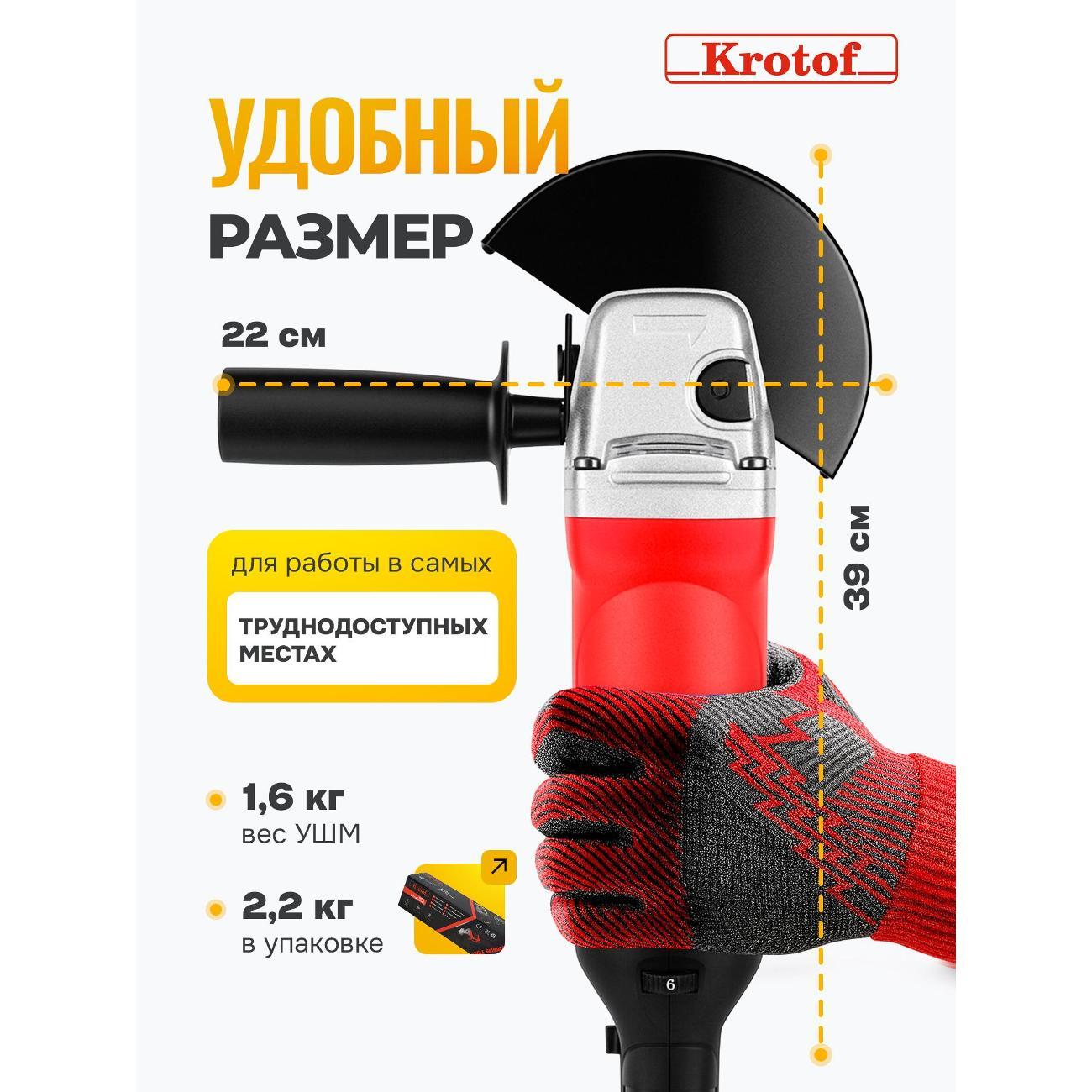 Шлифмашина угловая (болгарка) Krotof AG-125/1000E_красный_черный