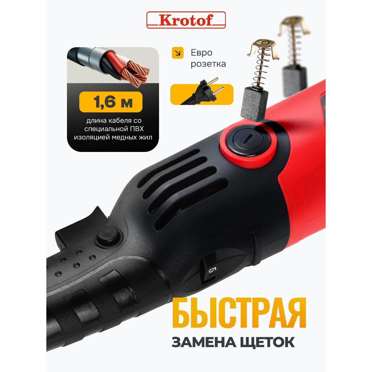 Шлифмашина угловая (болгарка) Krotof AG-125/1000E_красный_черный