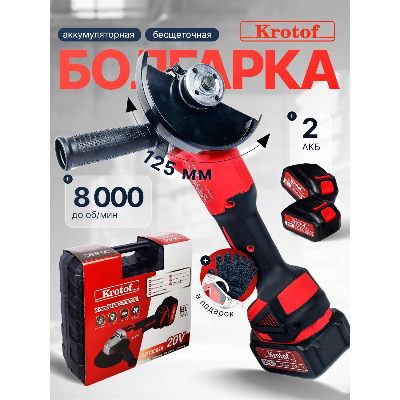 Шлифмашина угловая (болгарка) Krotof AG-125/1000E_красный_черный