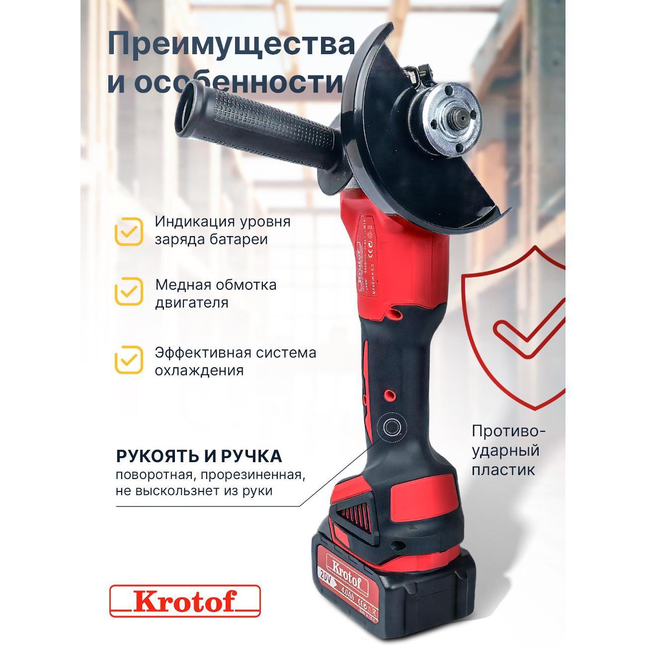 Шлифмашина угловая (болгарка) Krotof AG-125/1000E_красный_черный