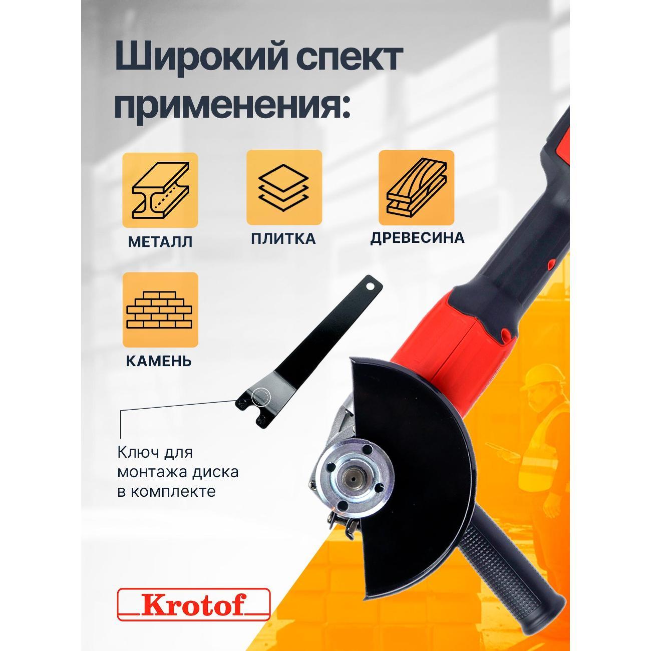 Шлифмашина угловая (болгарка) Krotof AG-125/1000E_красный_черный