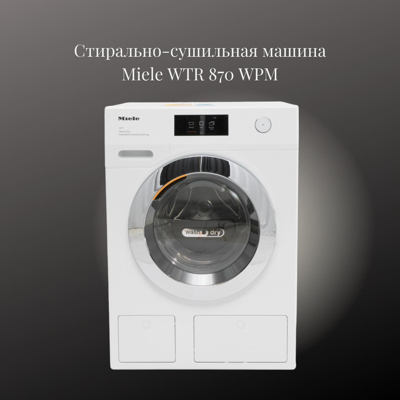 Стиральная машина Miele WTR 870 WPM фото