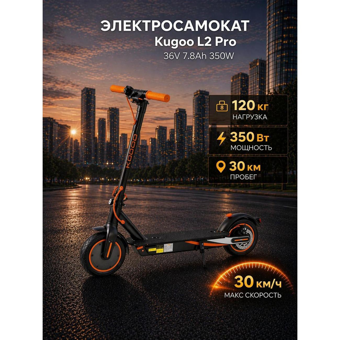 Самокат электрический Kugoo L2 PRO фото
