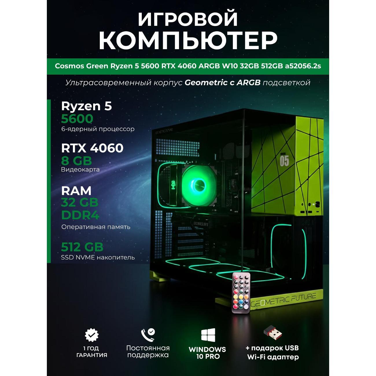 Системный блок БиГ! Комп Cosmos Green 4060 - W10 a52056.2s