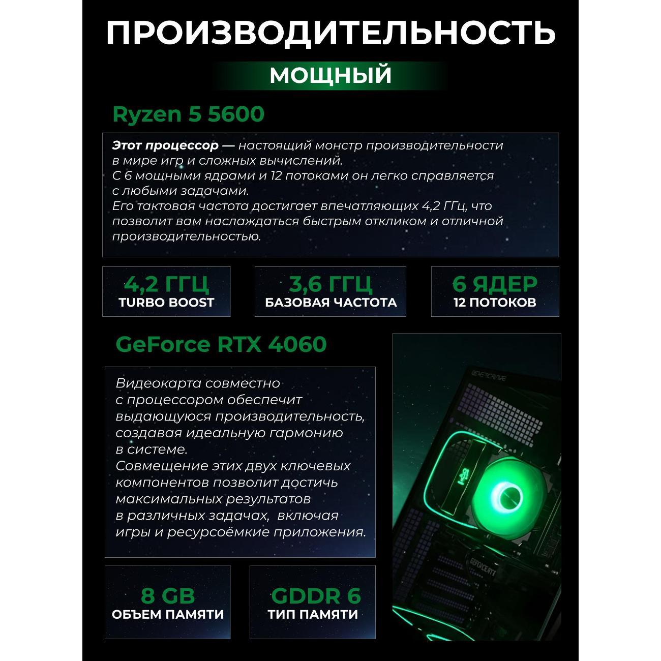 Системный блок БиГ! Комп Cosmos Green 4060 - W10 a52056.2s