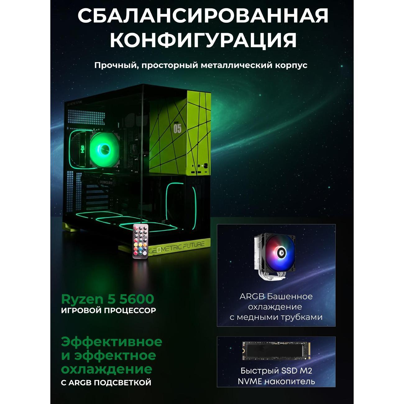 Системный блок БиГ! Комп Cosmos Green 4060 - W10 a52056.2s