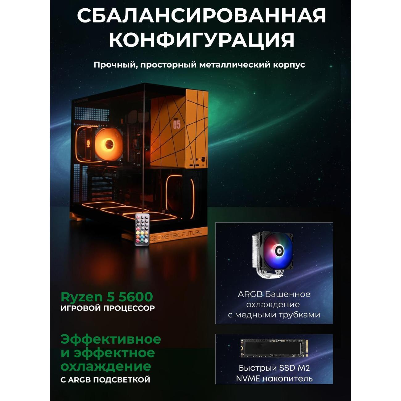 Системный блок БиГ! Комп Cosmos Orange 4060 - W10 a52056.2s