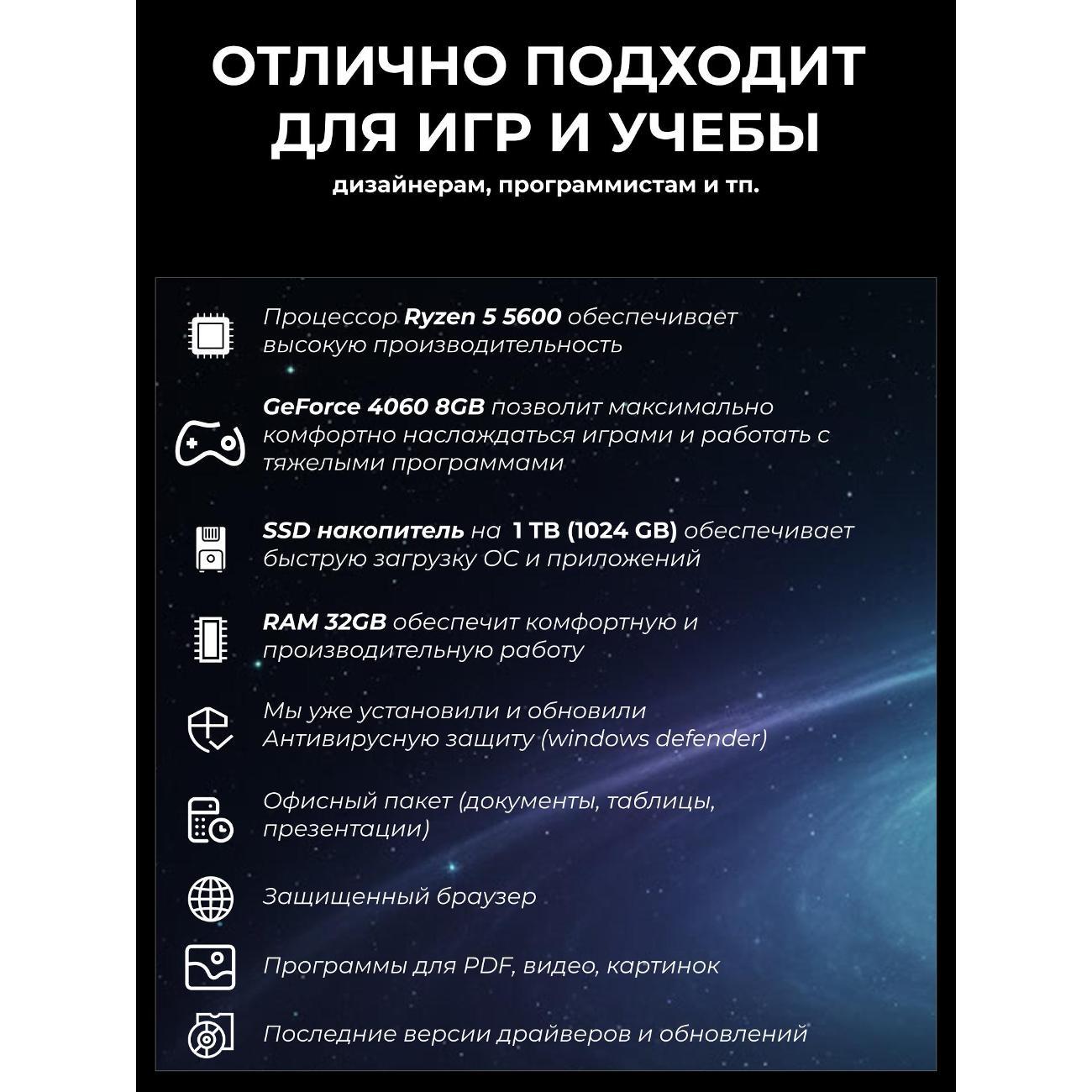 Системный блок БиГ! Комп Cosmos Orange 4060 - W11 a52056.2p