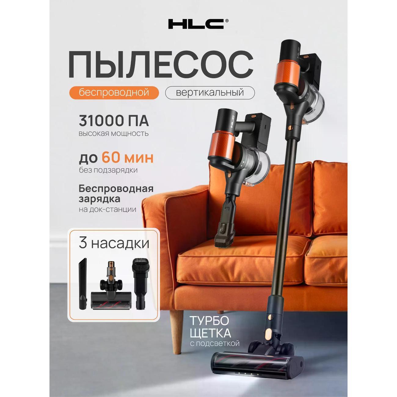 Пылесос вертикальный HLC DC2402-PRO