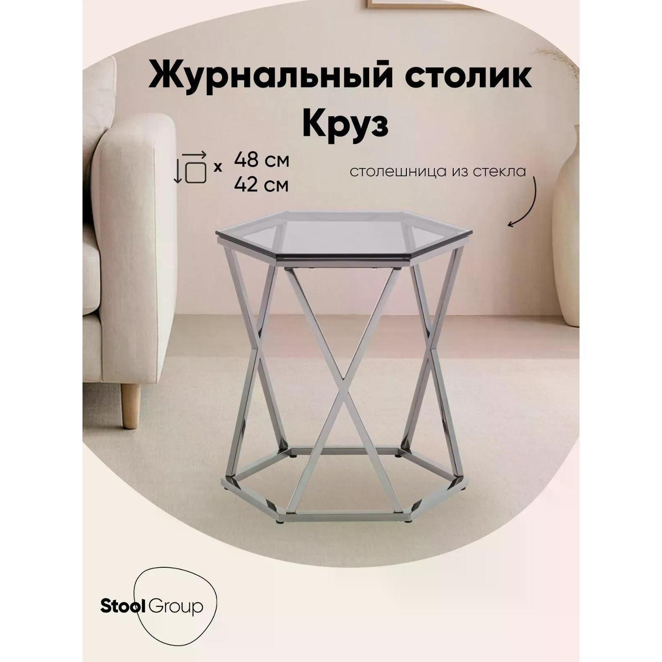 Стол журнальный Stool Group Круз