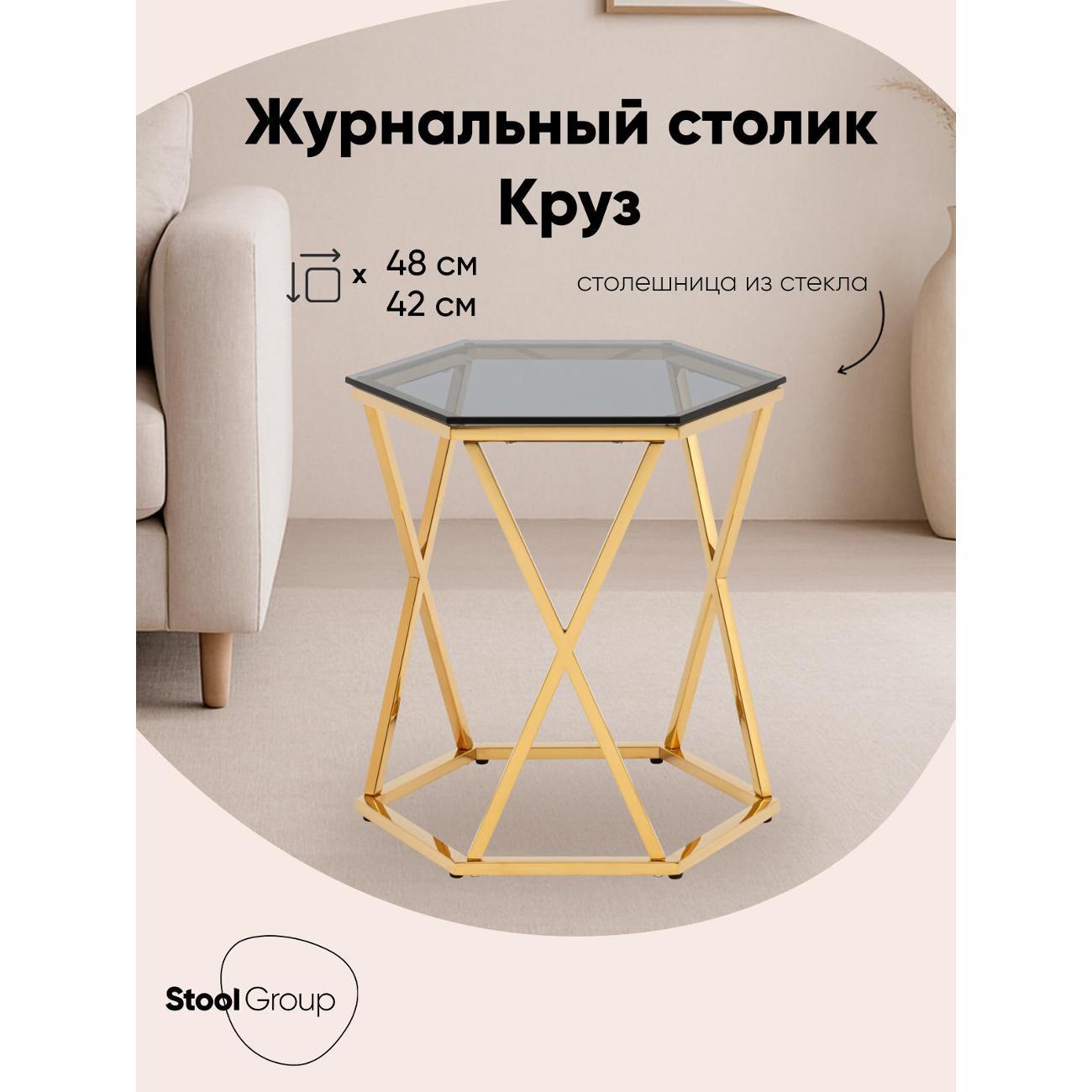 Стол журнальный Stool Group Круз фото