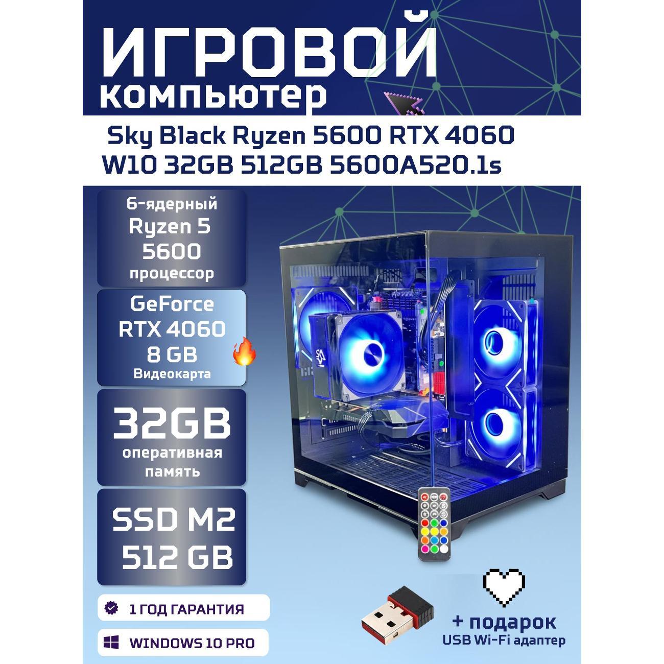 Системный блок БиГ! Комп Sky Black 4060 - W10 a52056.2s