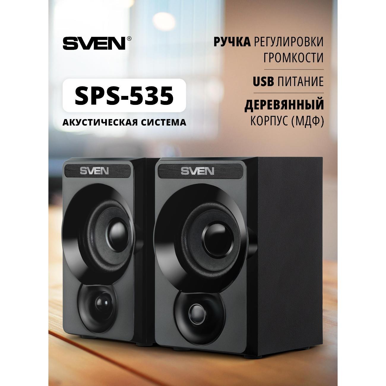 Активные колонки Sven SPS-535