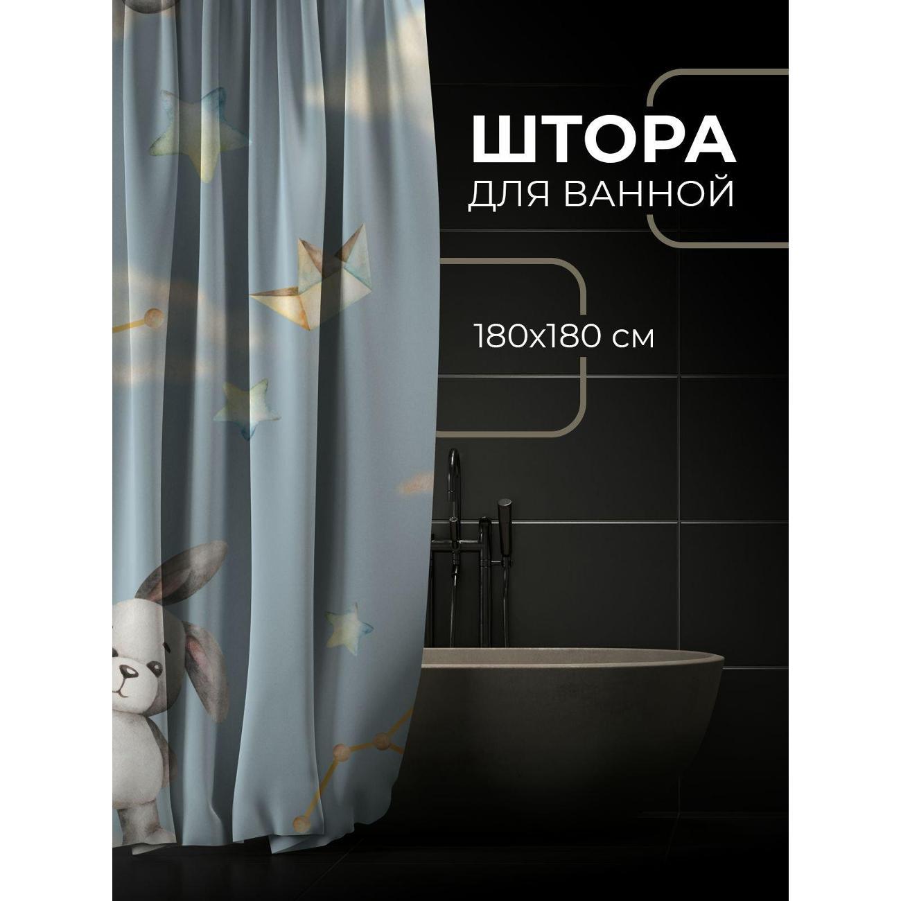Штора для ванной 365home Штора для ванной 180х180см / Мишка, заяц, звёзды