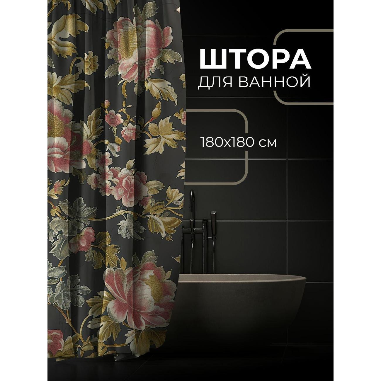 Штора для ванной 365home Штора для ванной 180х180см / Розовые пионы с листьями