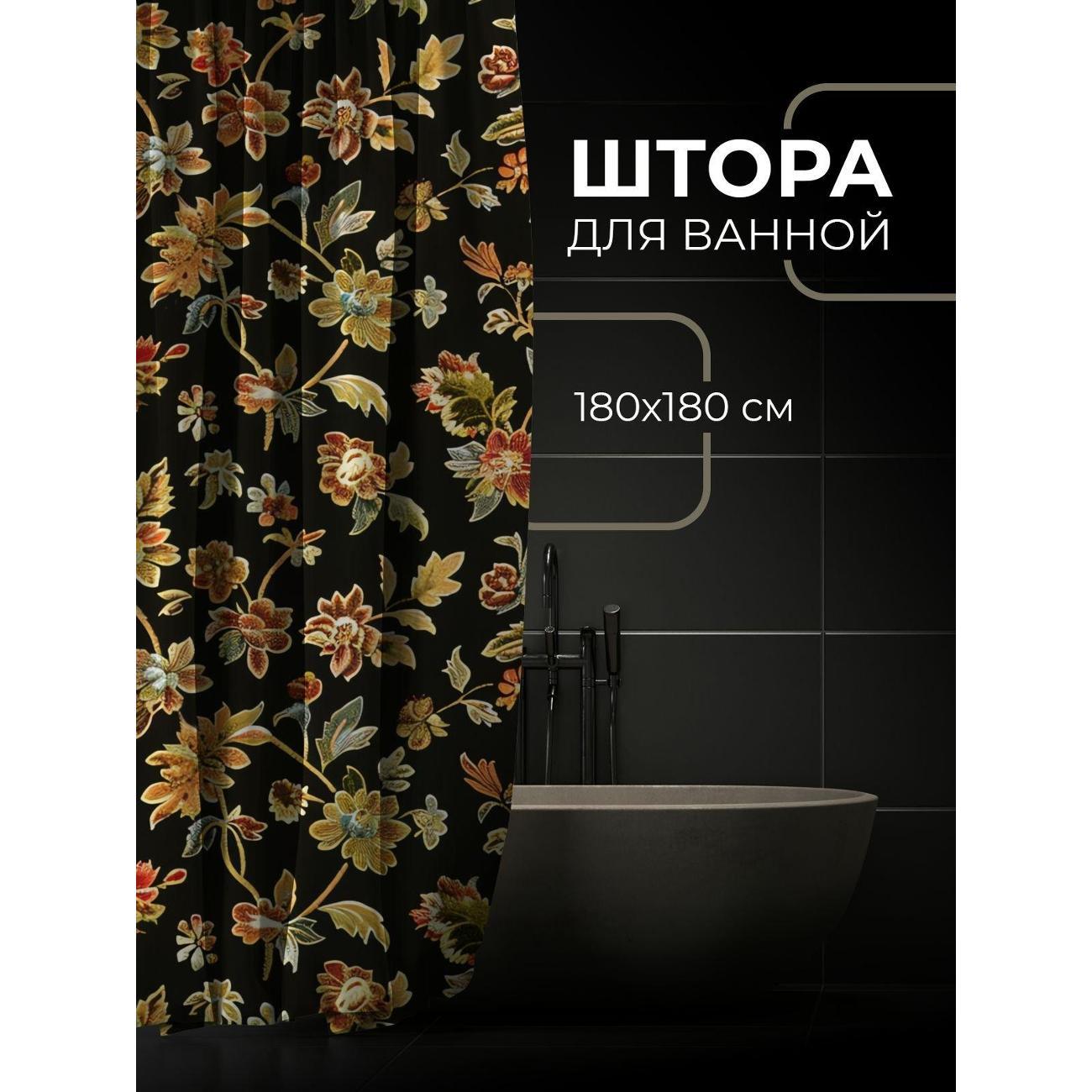 Штора для ванной 365home Штора для ванной 180х180см / Цветочный орнамент на чёрном