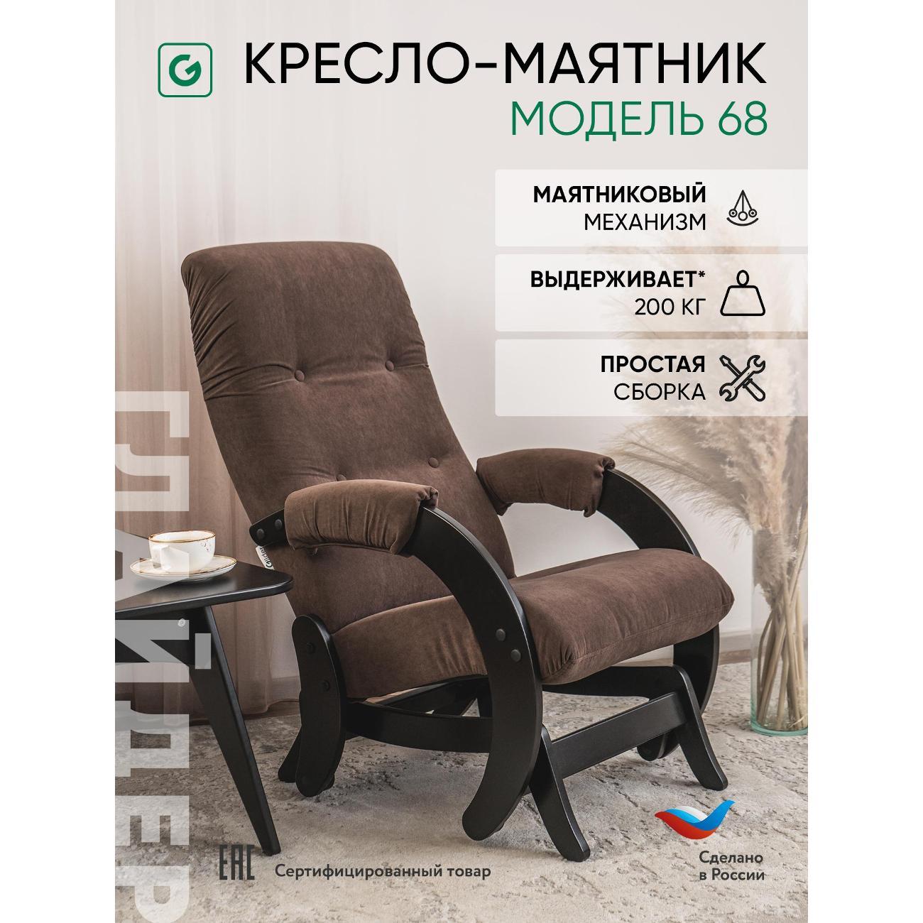 Кресло-качалка Глайдер 68 маятник