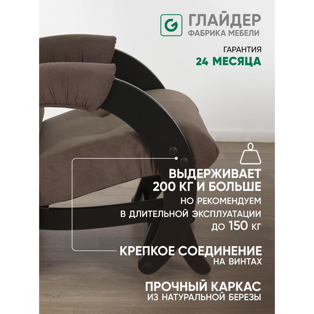 Кресло-качалка Глайдер 68 маятник