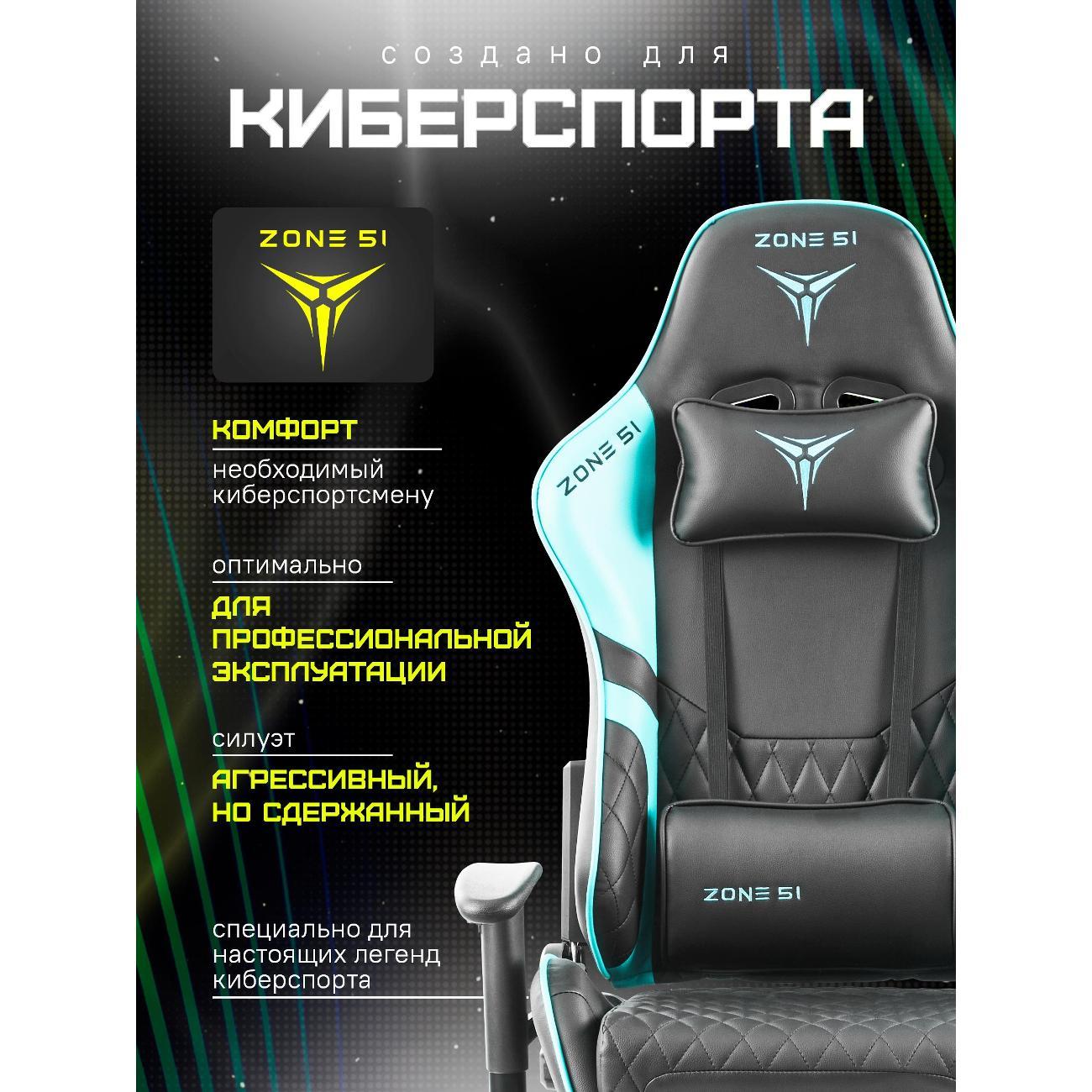Кресло компьютерное ZONE 51 CLUBPOINT