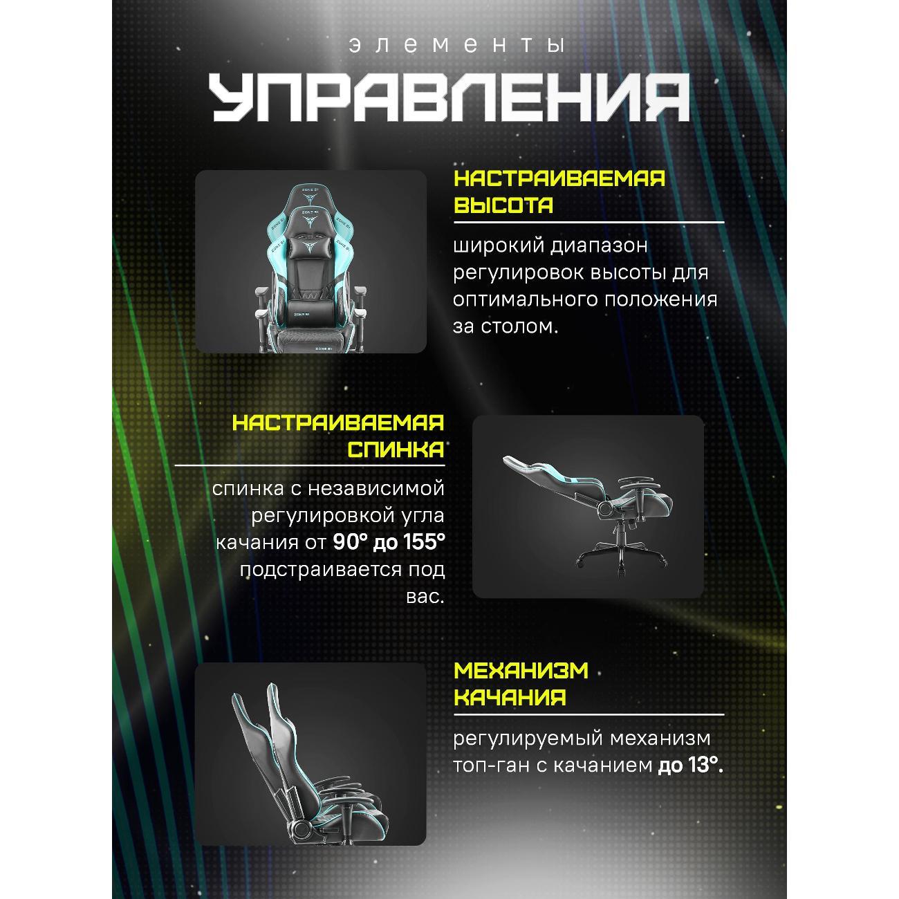 Кресло компьютерное ZONE 51 CLUBPOINT