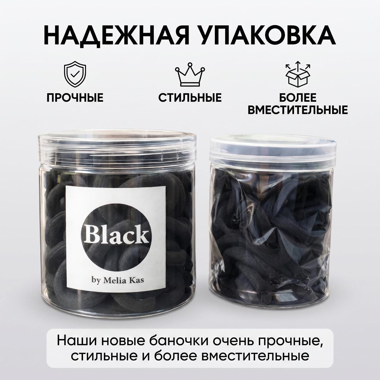 Резинка для волос Melia Kas Резинки для волос 101 шт черного цвета Премиум Качества