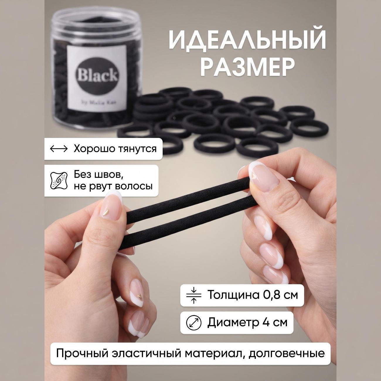 Резинка для волос Melia Kas Резинки для волос 101 шт черного цвета Премиум Качества