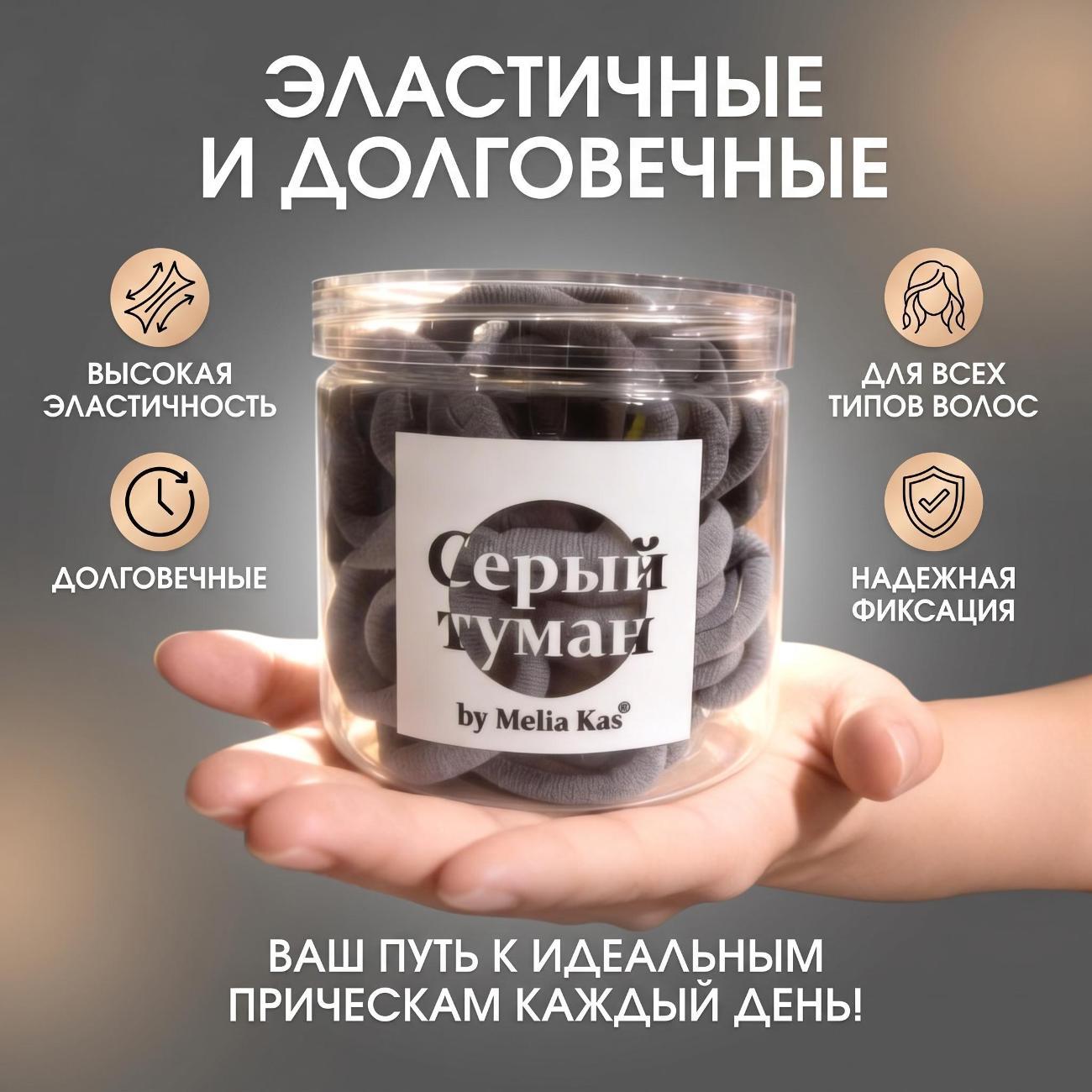 Резинка для волос Melia Kas Резинки для волос набор серых резинок 60 шт