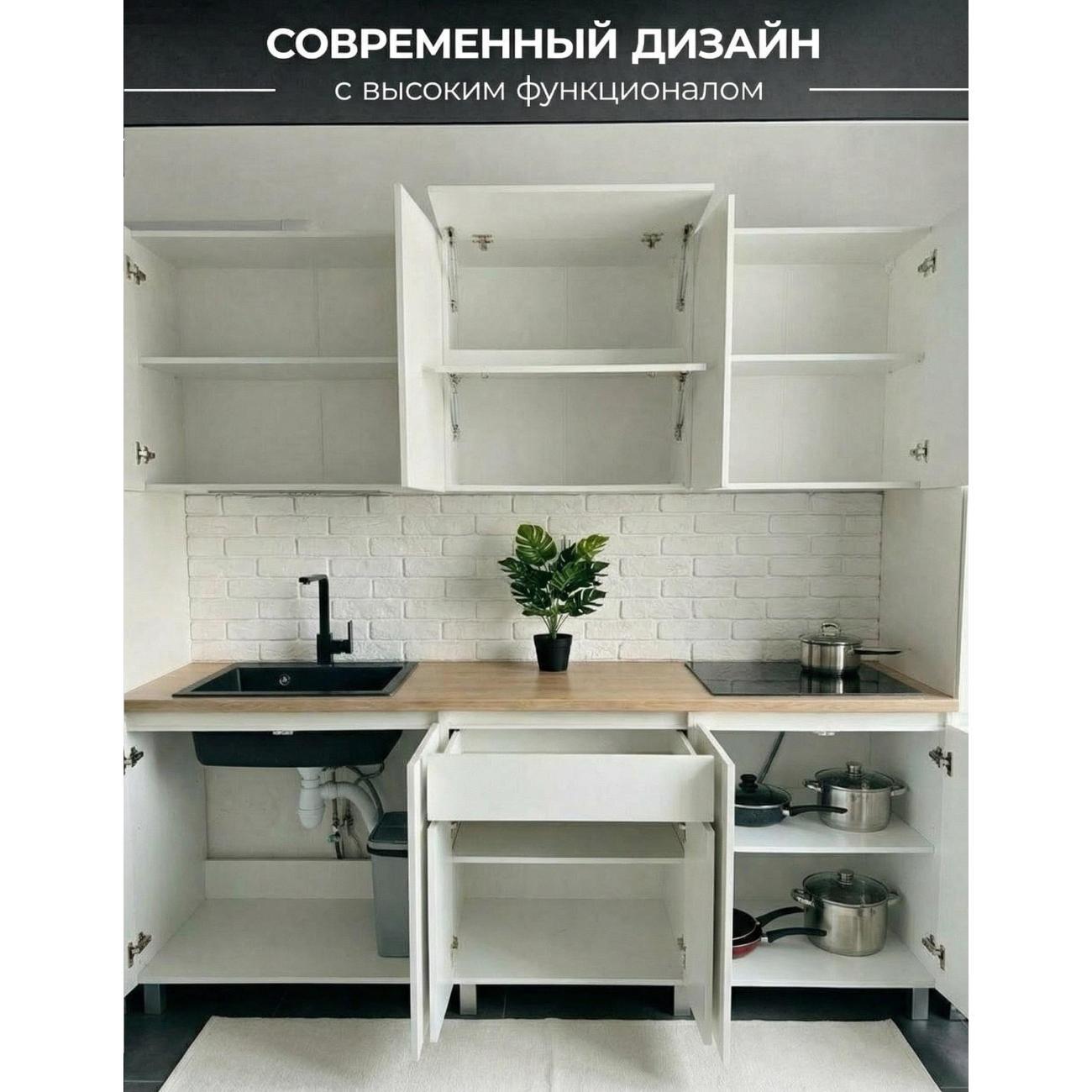 Кухонный гарнитур Готово Готово, белый, 200 см