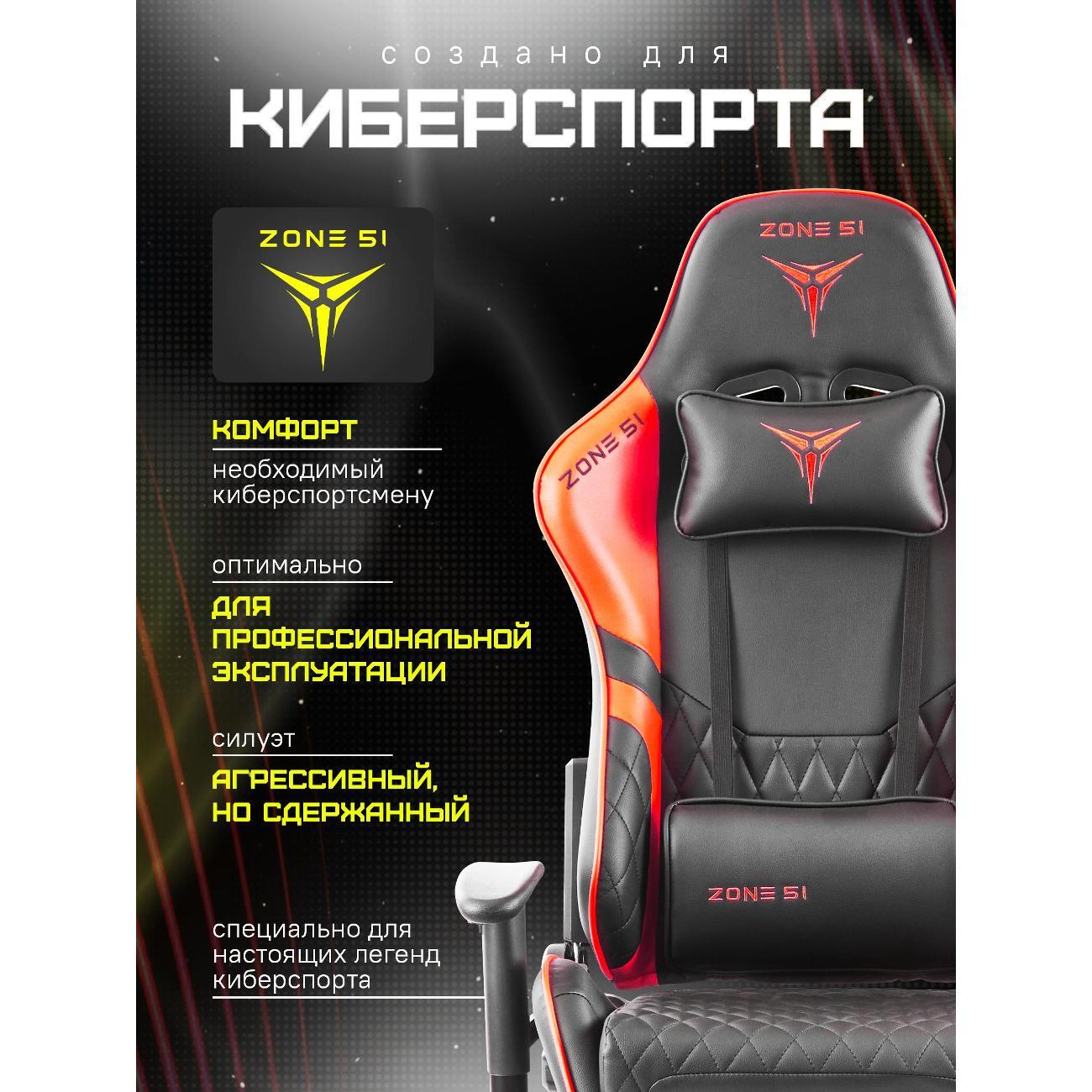 Кресло компьютерное ZONE 51 CLUBPOINT