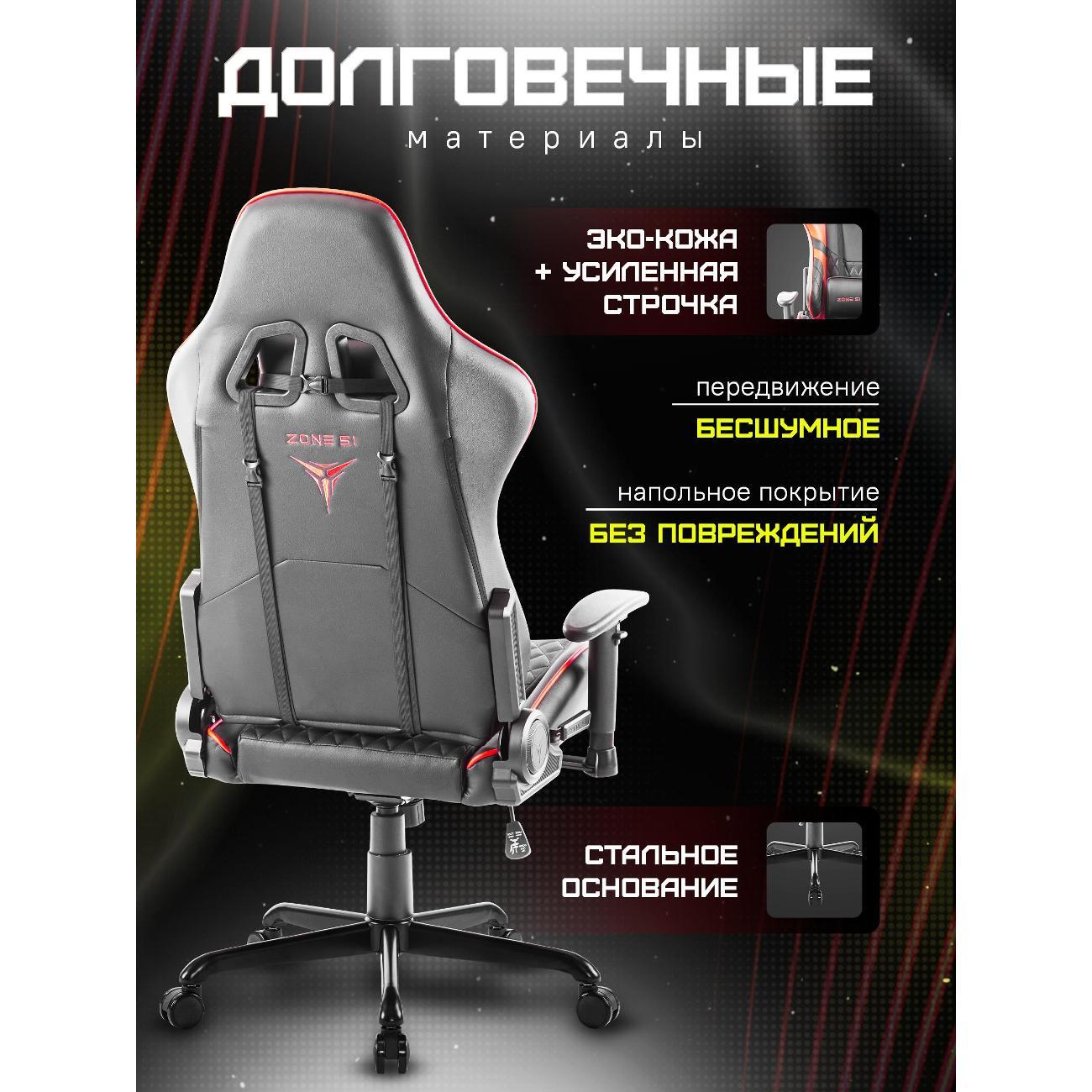 Кресло компьютерное ZONE 51 CLUBPOINT