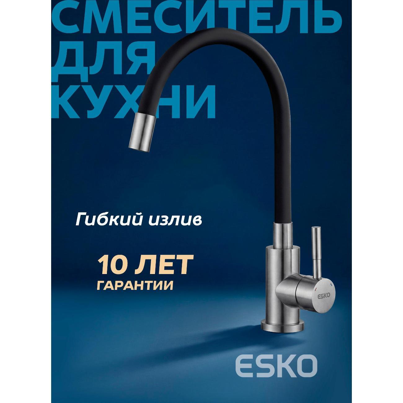 Смеситель ESKO K44SB