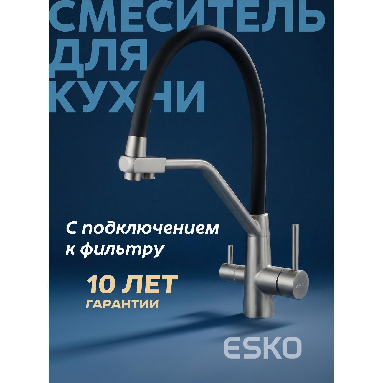 Смеситель ESKO K25SB фото