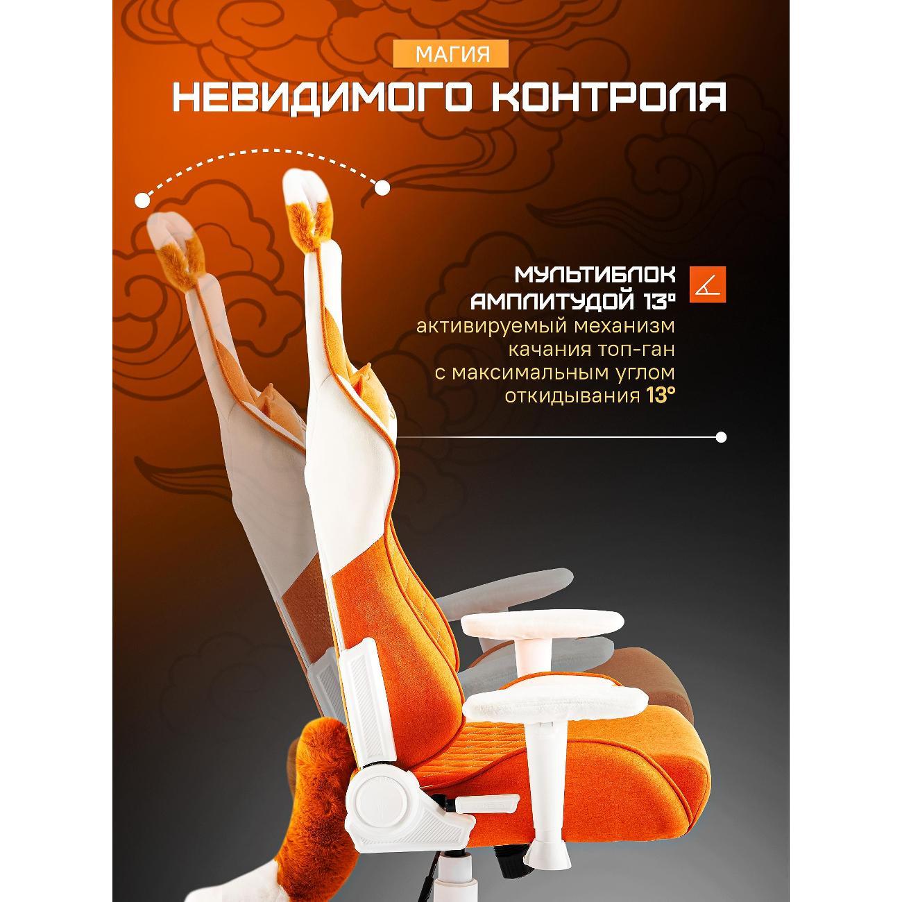 Кресло компьютерное ZONE 51 KITSUNE