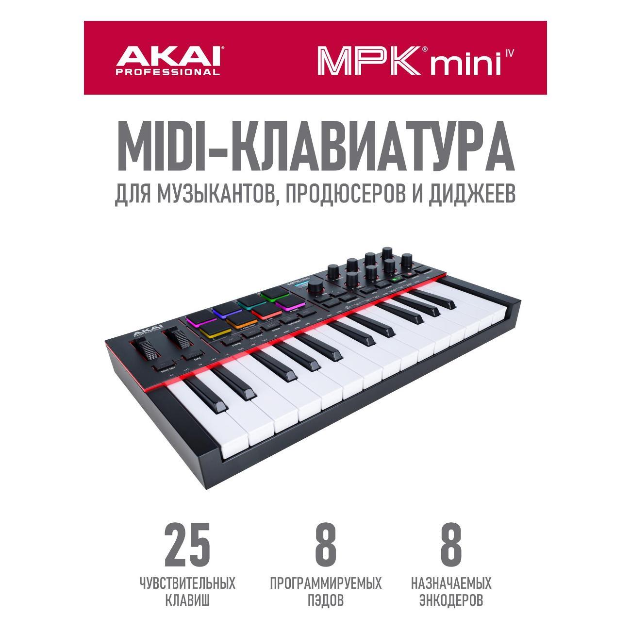 Миди-клавиатура Akai MPK Mini IV Black 25 чувствительных клавиш