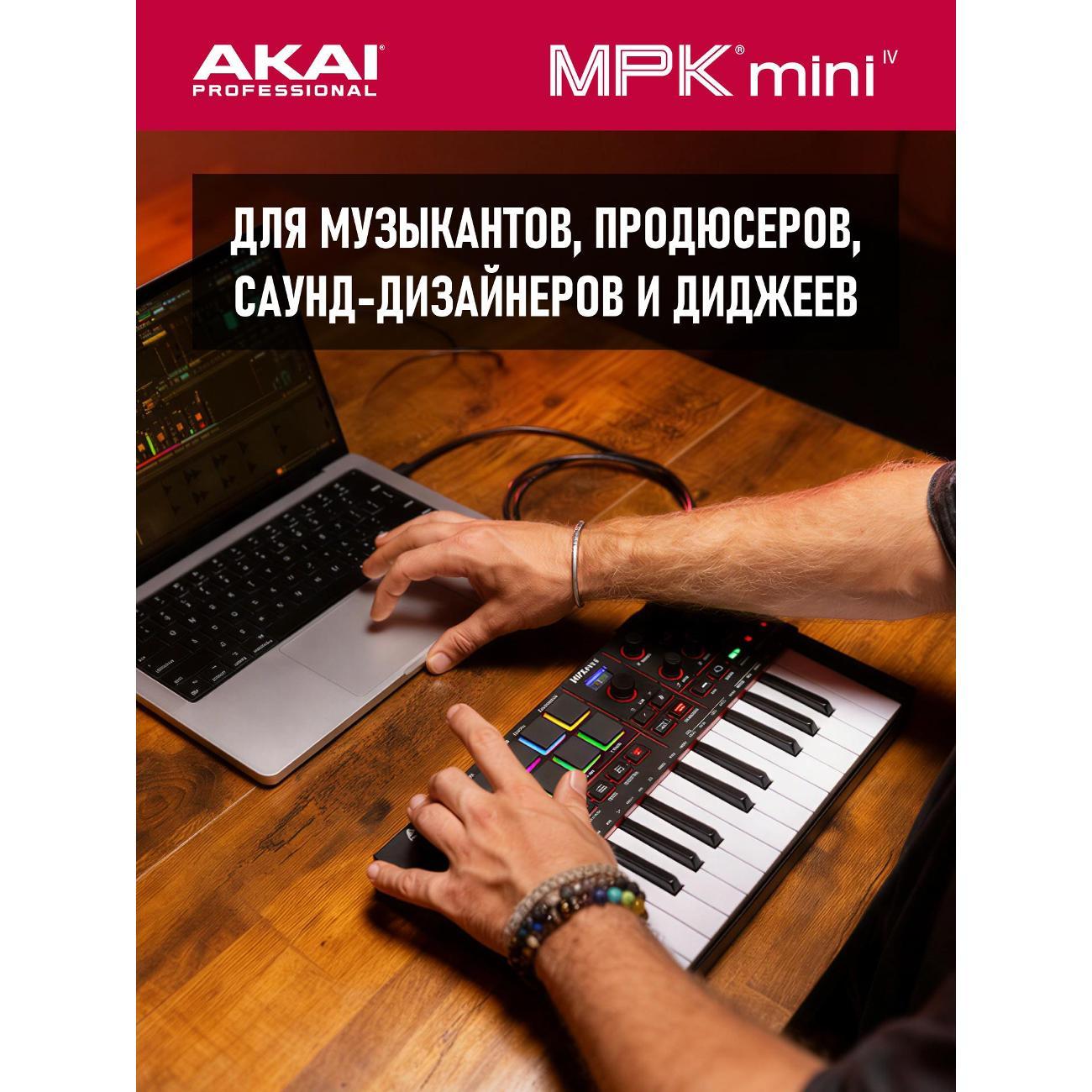 Миди-клавиатура Akai MPK Mini IV Black 25 чувствительных клавиш