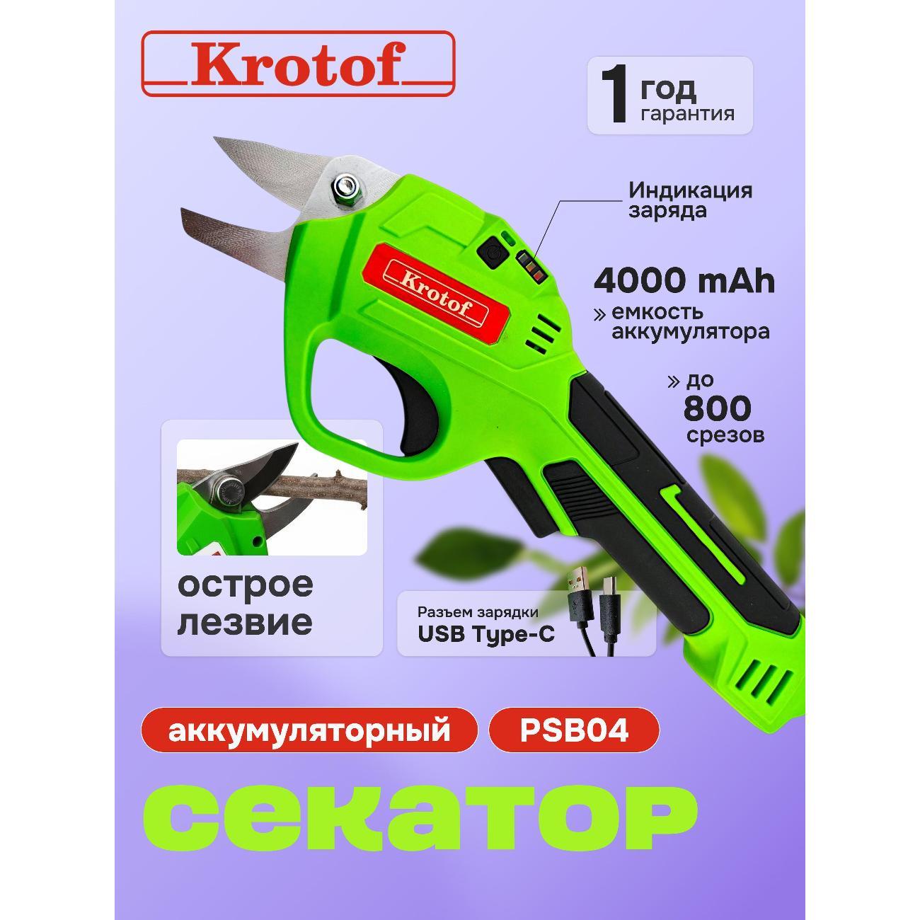 Кусторез Krotof PSB04_черный_салатовый фото