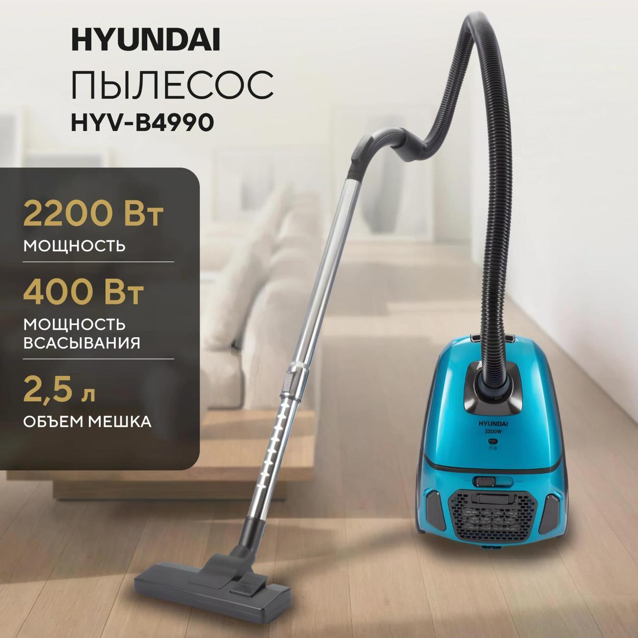 Пылесос напольный Hyundai HYV-B4990