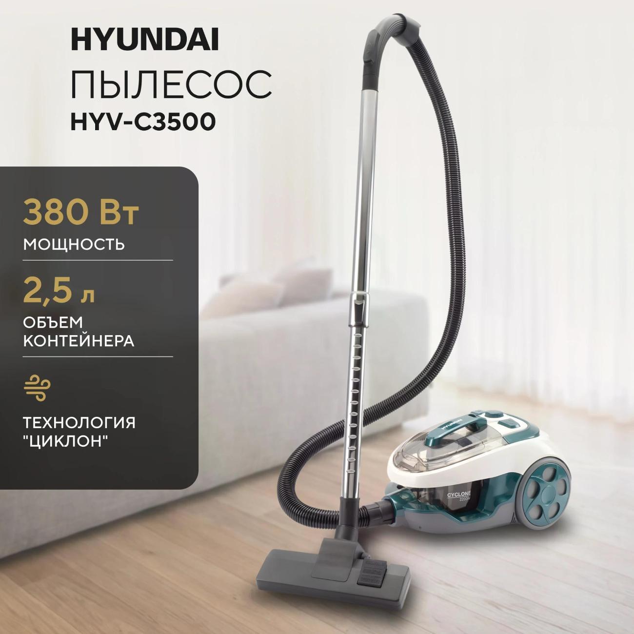 Пылесос напольный Hyundai HYV-C3500