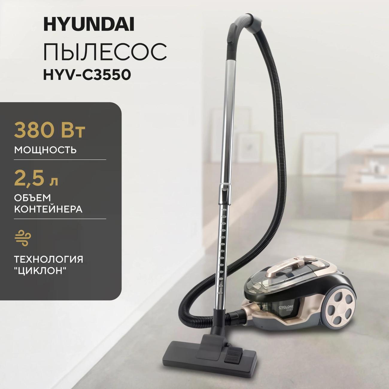 Пылесос напольный Hyundai HYV-C3550