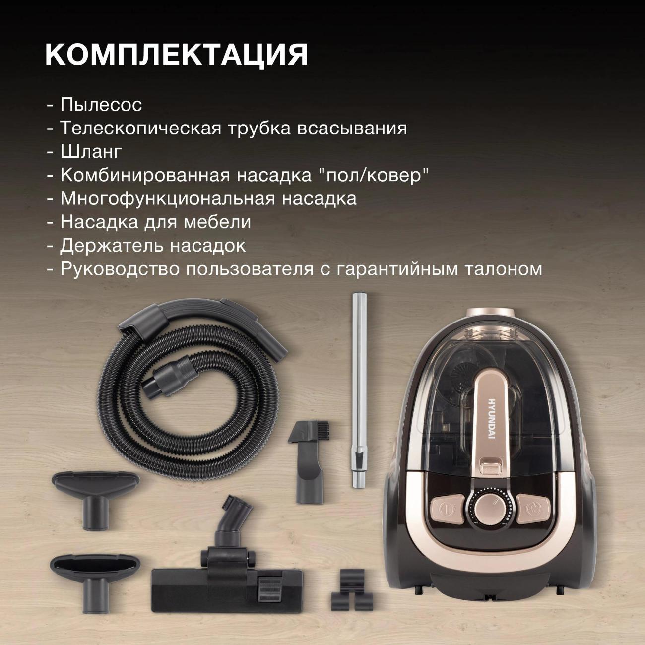 Пылесос напольный Hyundai HYV-C3550
