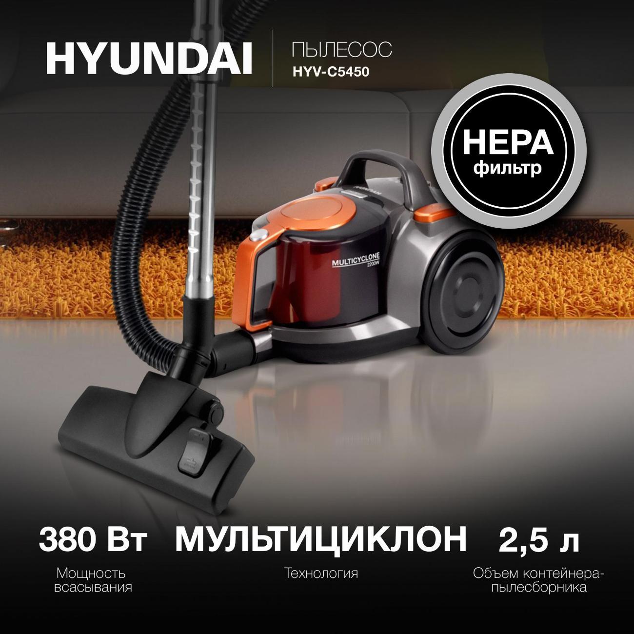 Пылесос напольный Hyundai HYV-C5450